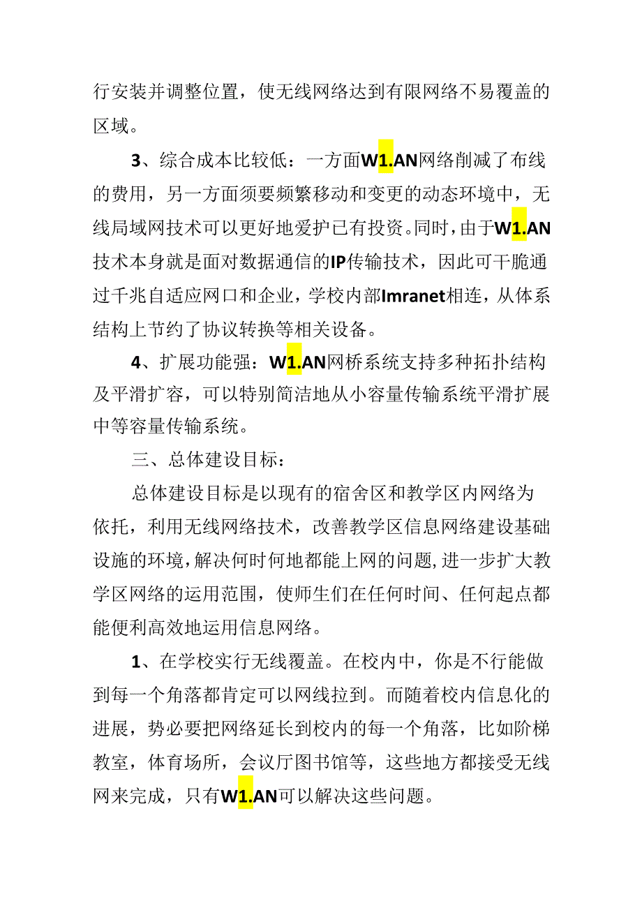 2024无线网络设计策划书.docx_第3页