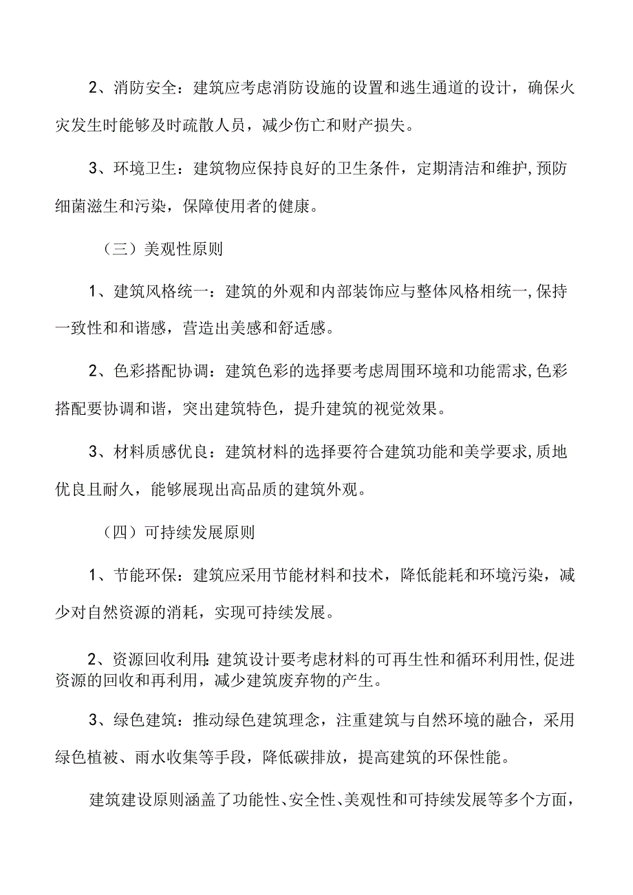制造生产项目建筑工程分析报告.docx_第3页