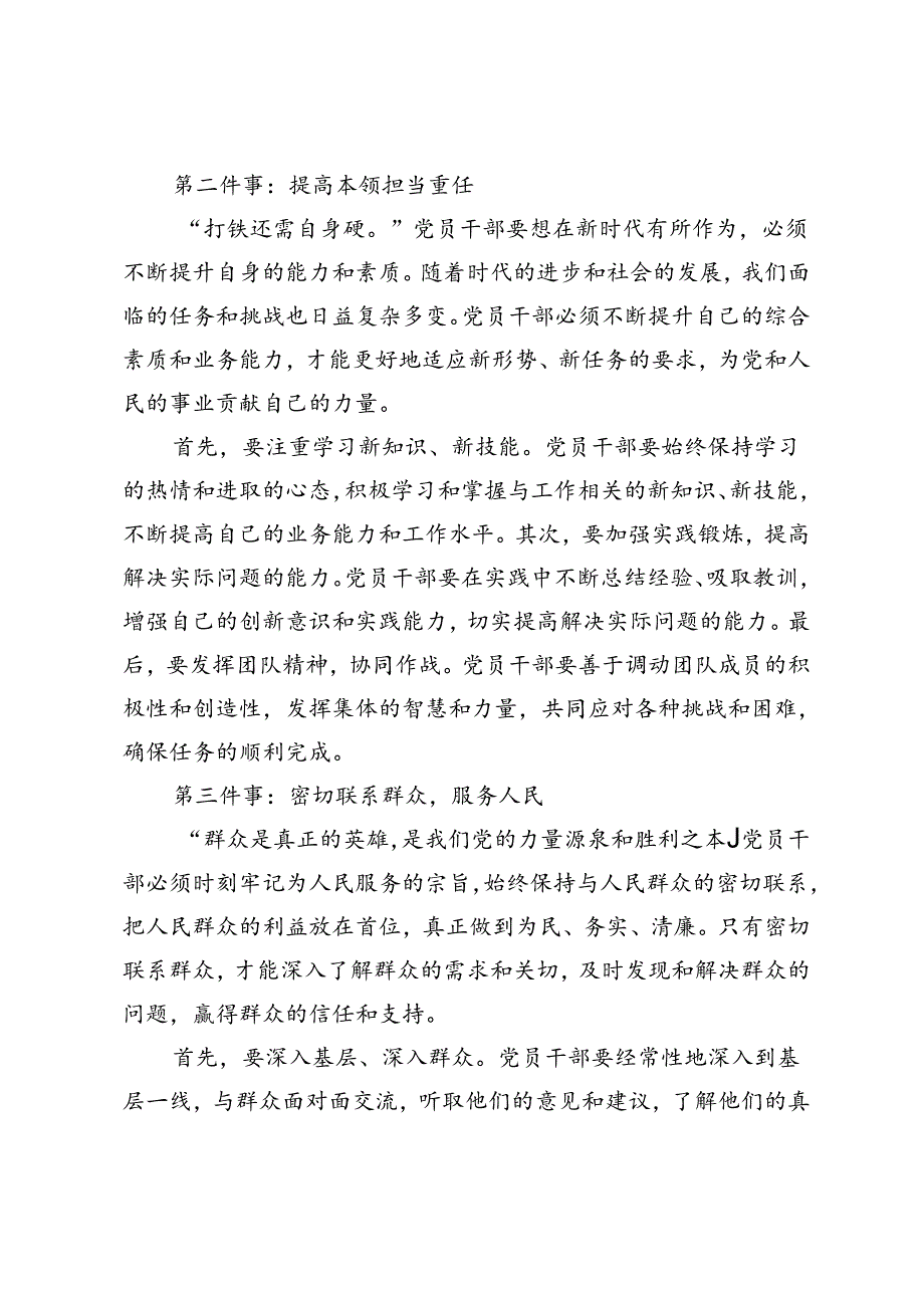 2篇 2024年党课讲稿：时代要求党员干部要做好“六件事”.docx_第2页