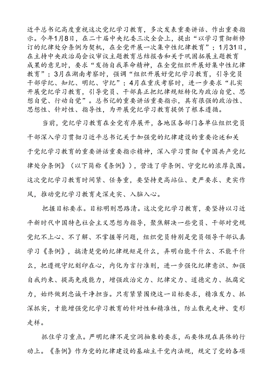 2024年党纪学习教育的心得体会参考范文七篇.docx_第2页