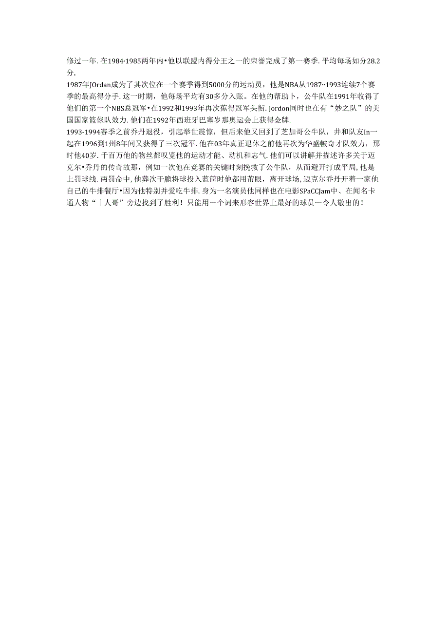 MichaelJordan–HeadandShouldersAbovetheRest!原文及汉译.docx_第2页