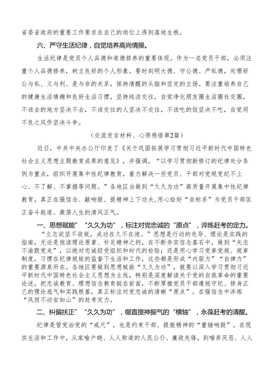 （7篇）关于开展2024年党纪学习教育强化纪律意识筑牢思想防线研讨发言提纲.docx_第3页