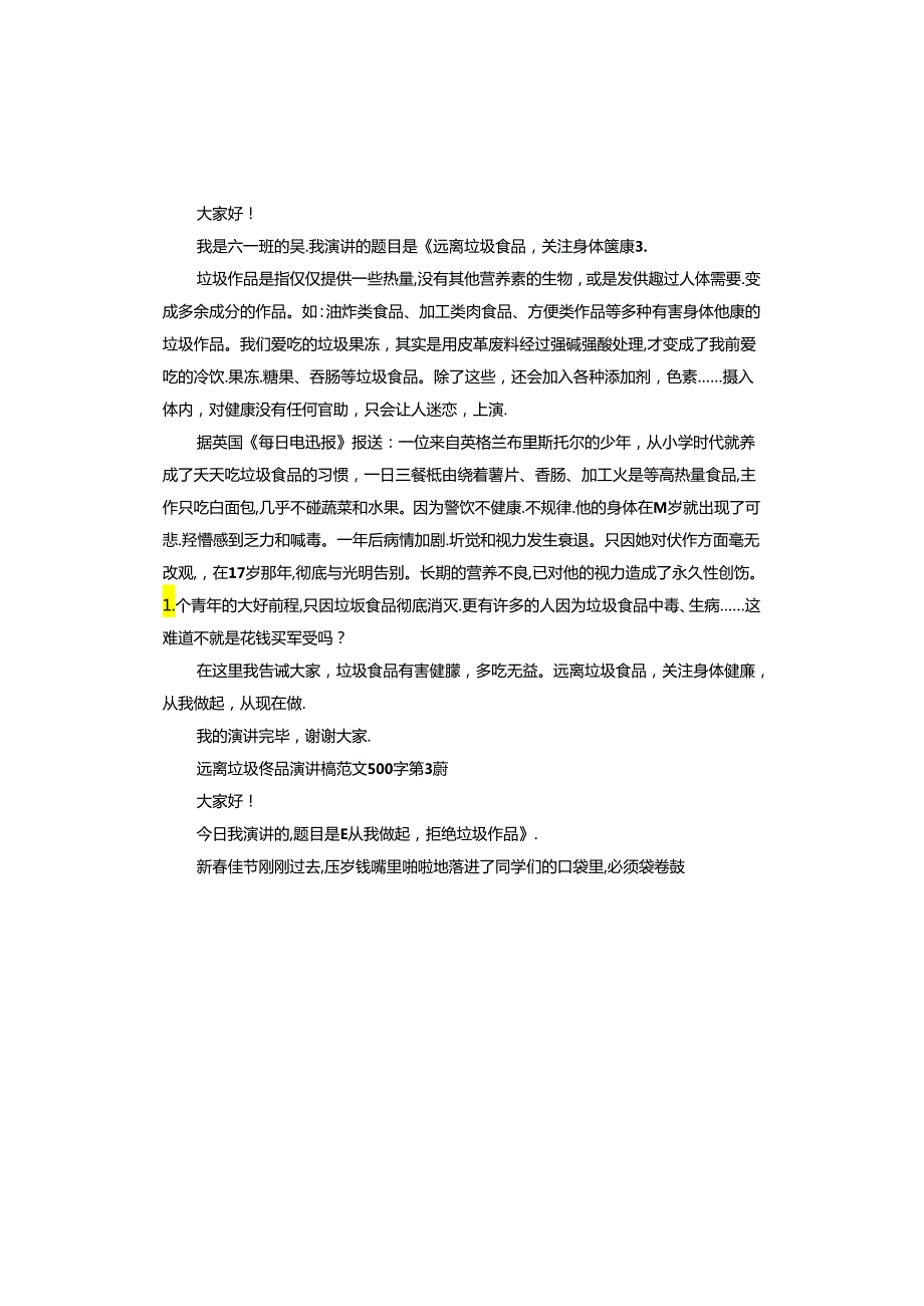 远离垃圾食品演讲稿.docx_第2页