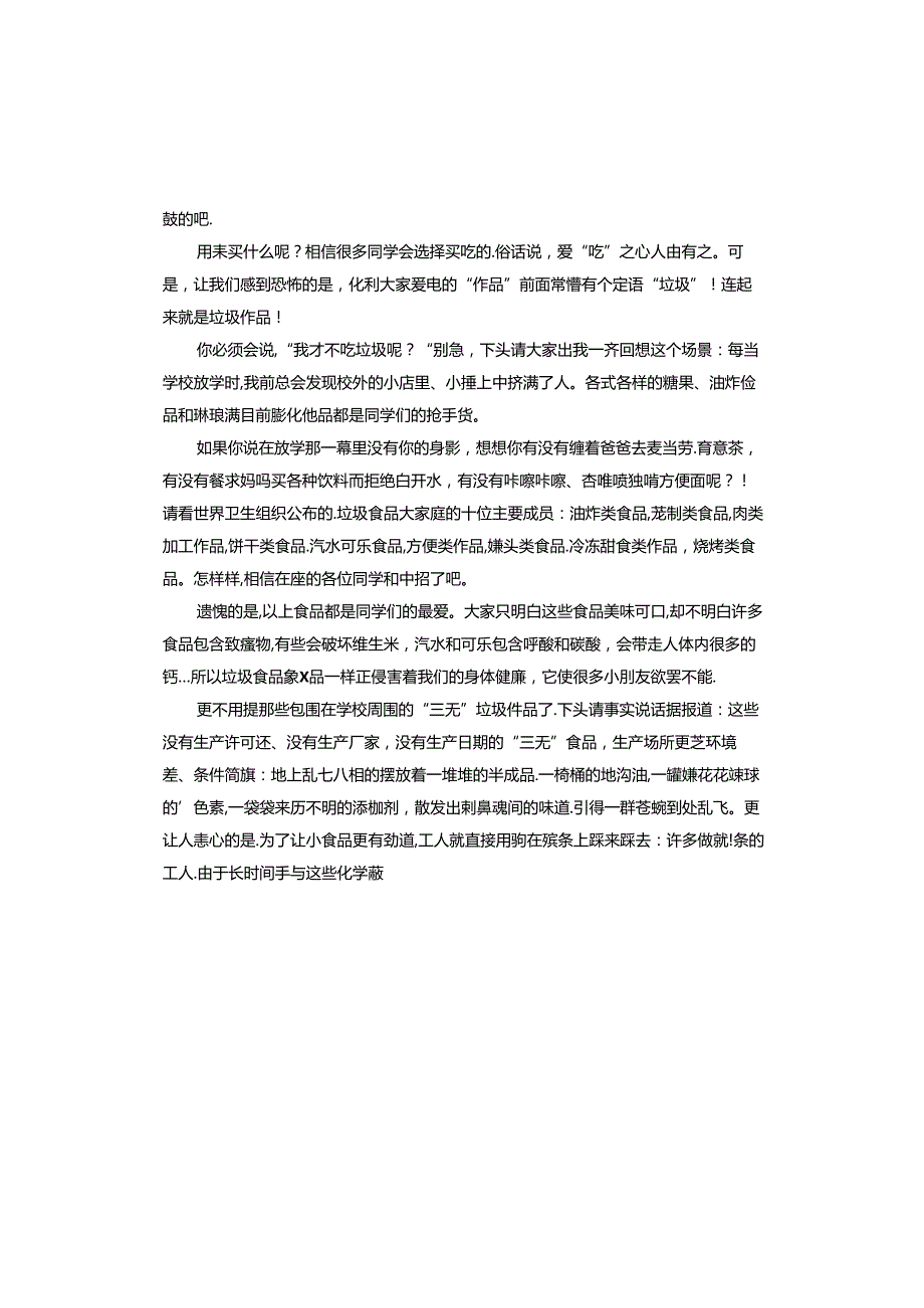 远离垃圾食品演讲稿.docx_第3页