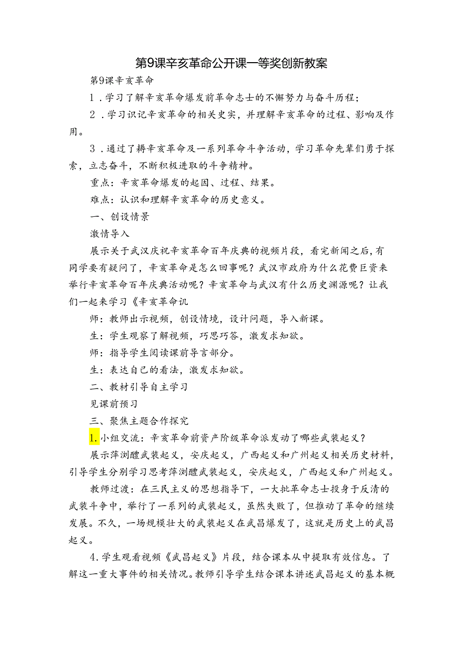 第9课 辛亥革命 公开课一等奖创新教案4(1).docx_第1页