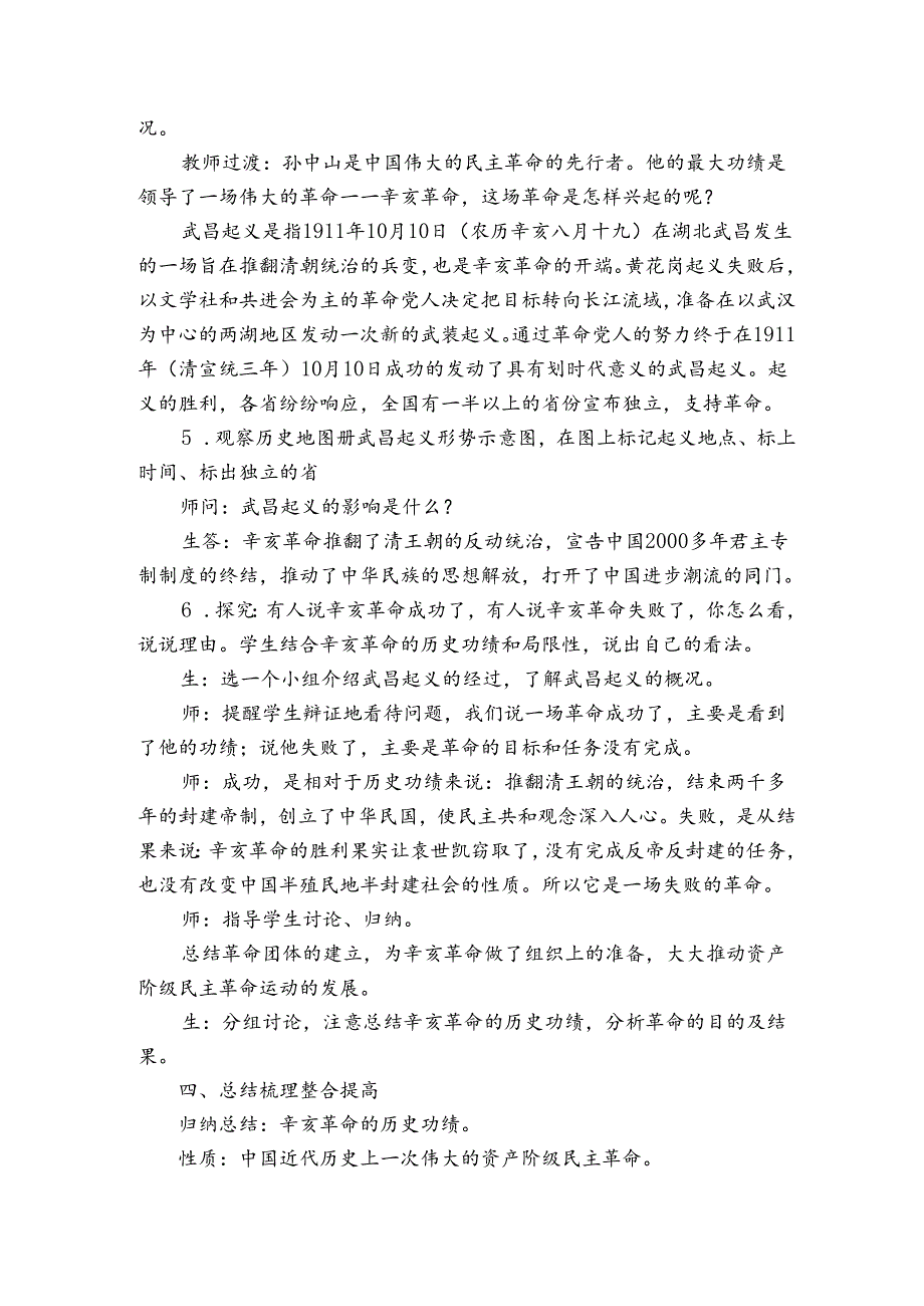 第9课 辛亥革命 公开课一等奖创新教案4(1).docx_第2页
