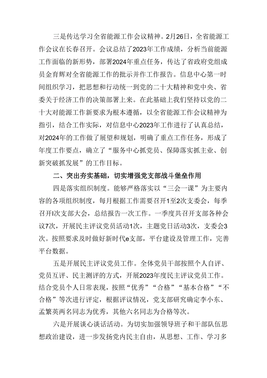 （11篇）2024年党支部第二季度党建工作总结优选.docx_第3页