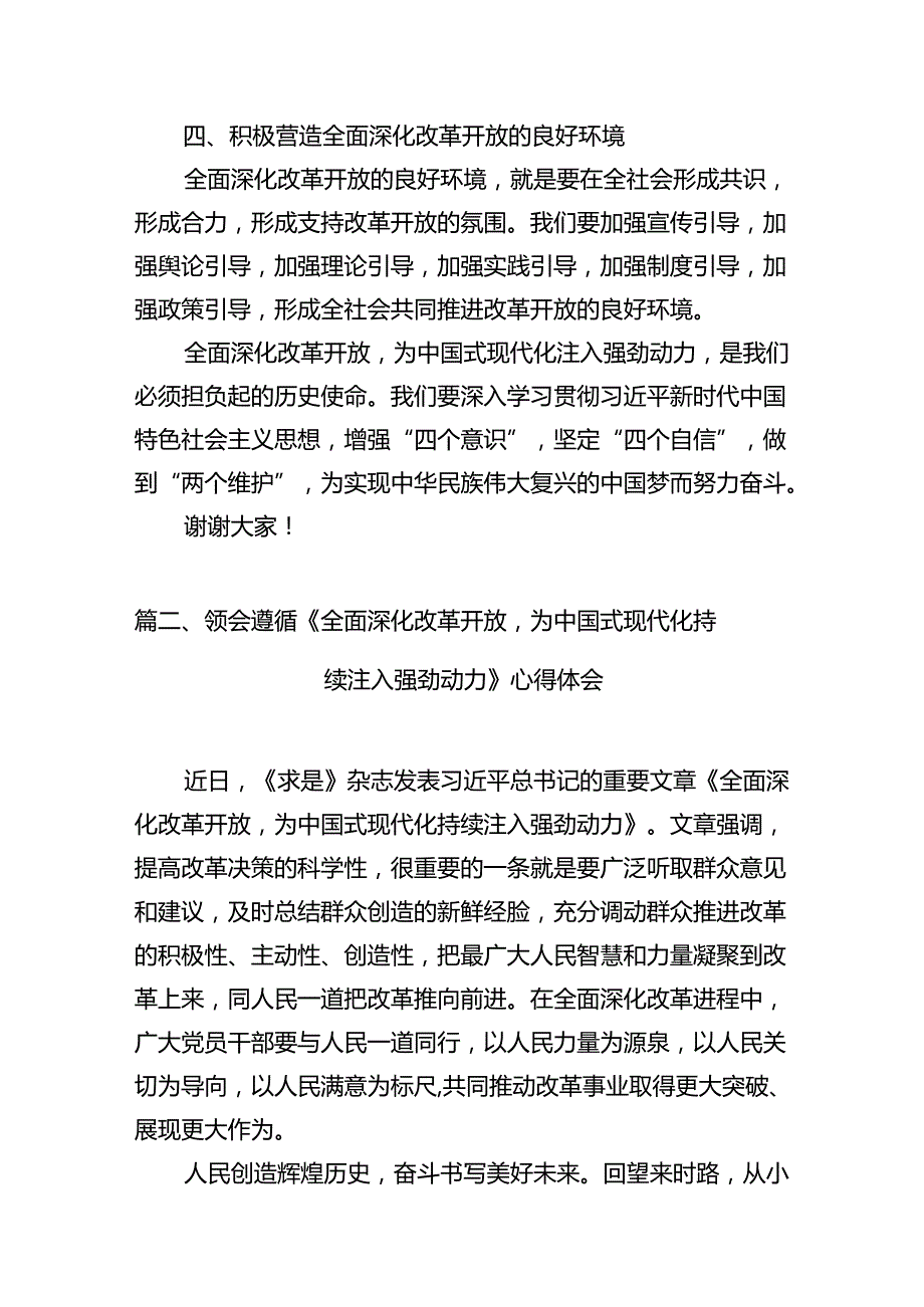 中心组学习《全面深化改革开放为中国式现代化持续注入强劲动力》发言材料(精选12篇).docx_第3页