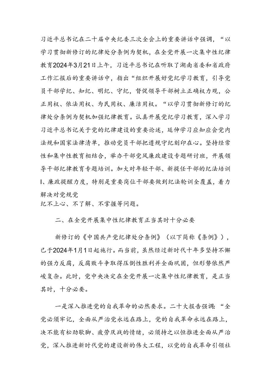 2024年党纪学习教育工作读书班第三次集中学习研讨会讲话稿.docx_第2页