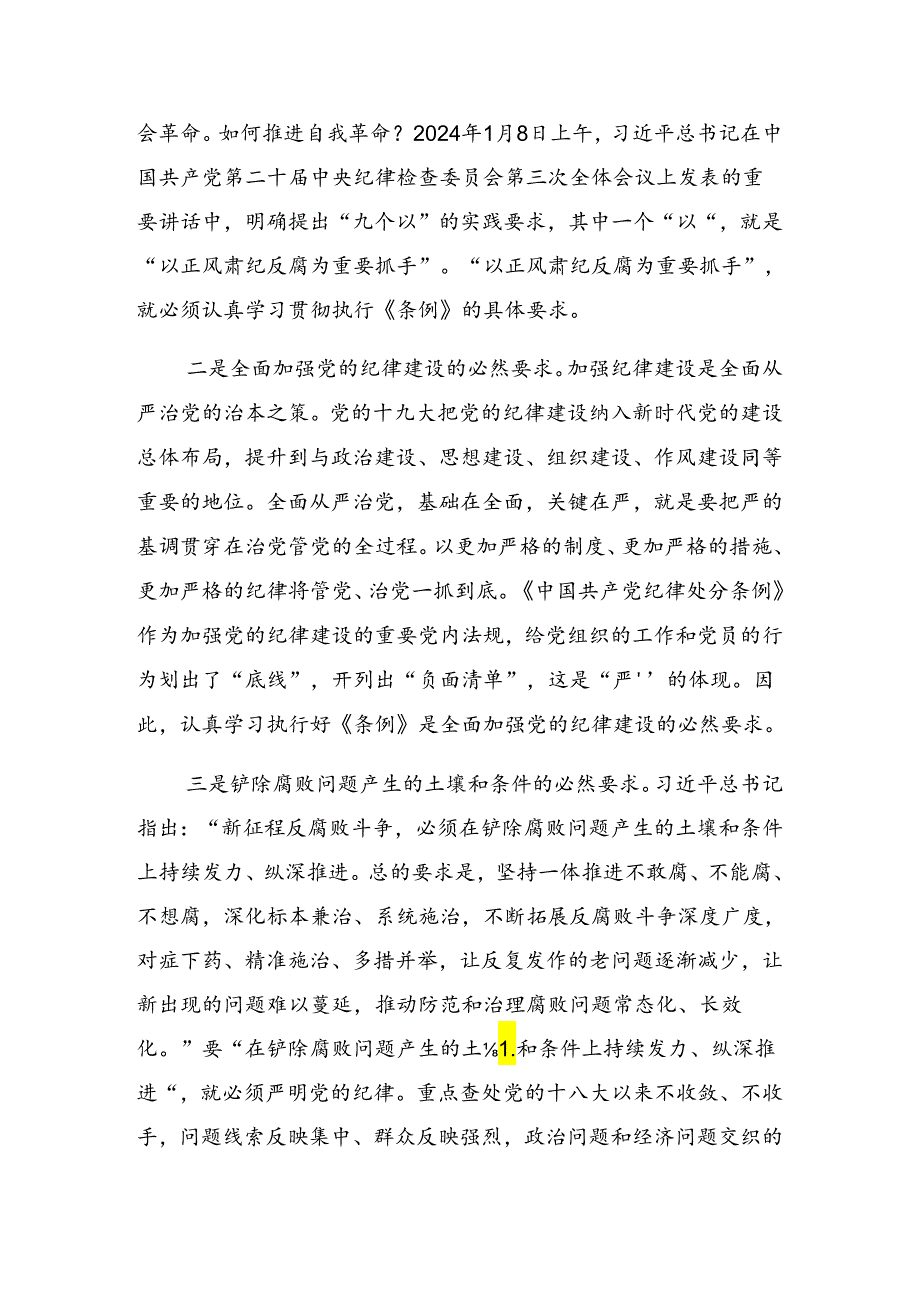 2024年党纪学习教育工作读书班第三次集中学习研讨会讲话稿.docx_第3页