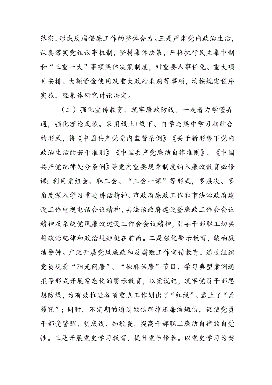 开展2024年上半年《党风廉政建设》工作总结汇报 （4份）88.docx_第2页