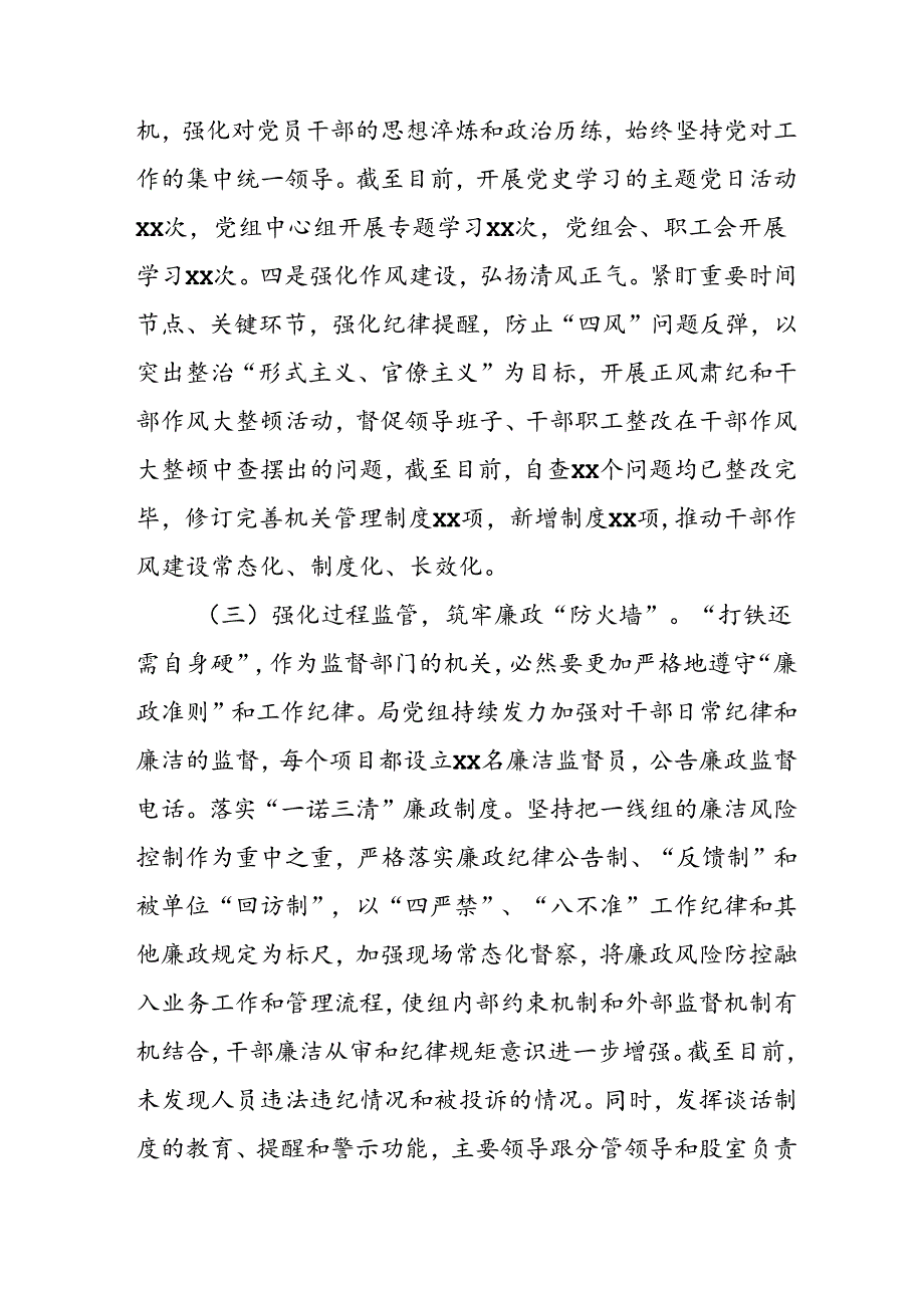 开展2024年上半年《党风廉政建设》工作总结汇报 （4份）88.docx_第3页