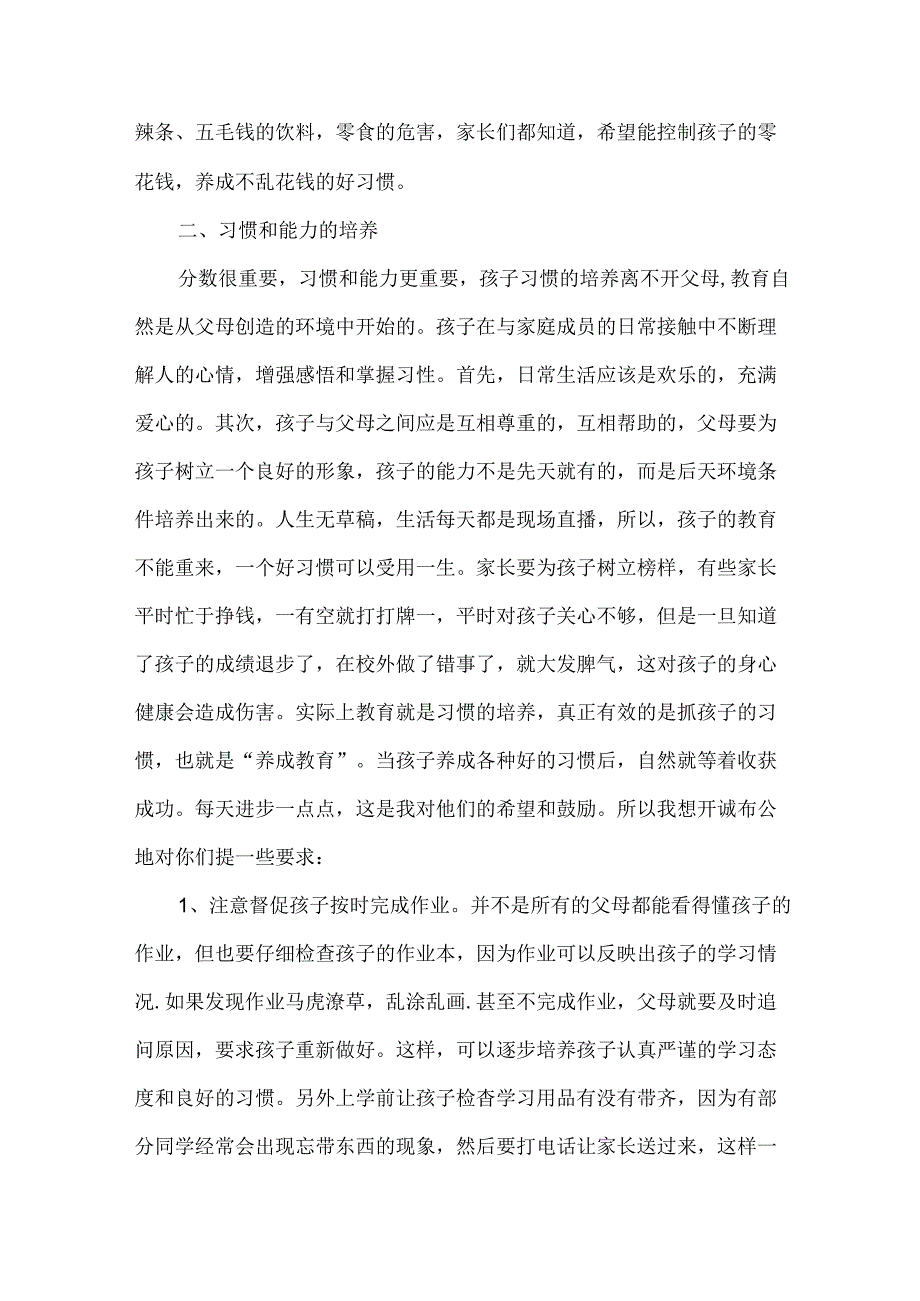 家长会发言稿五年级（31篇）.docx_第2页