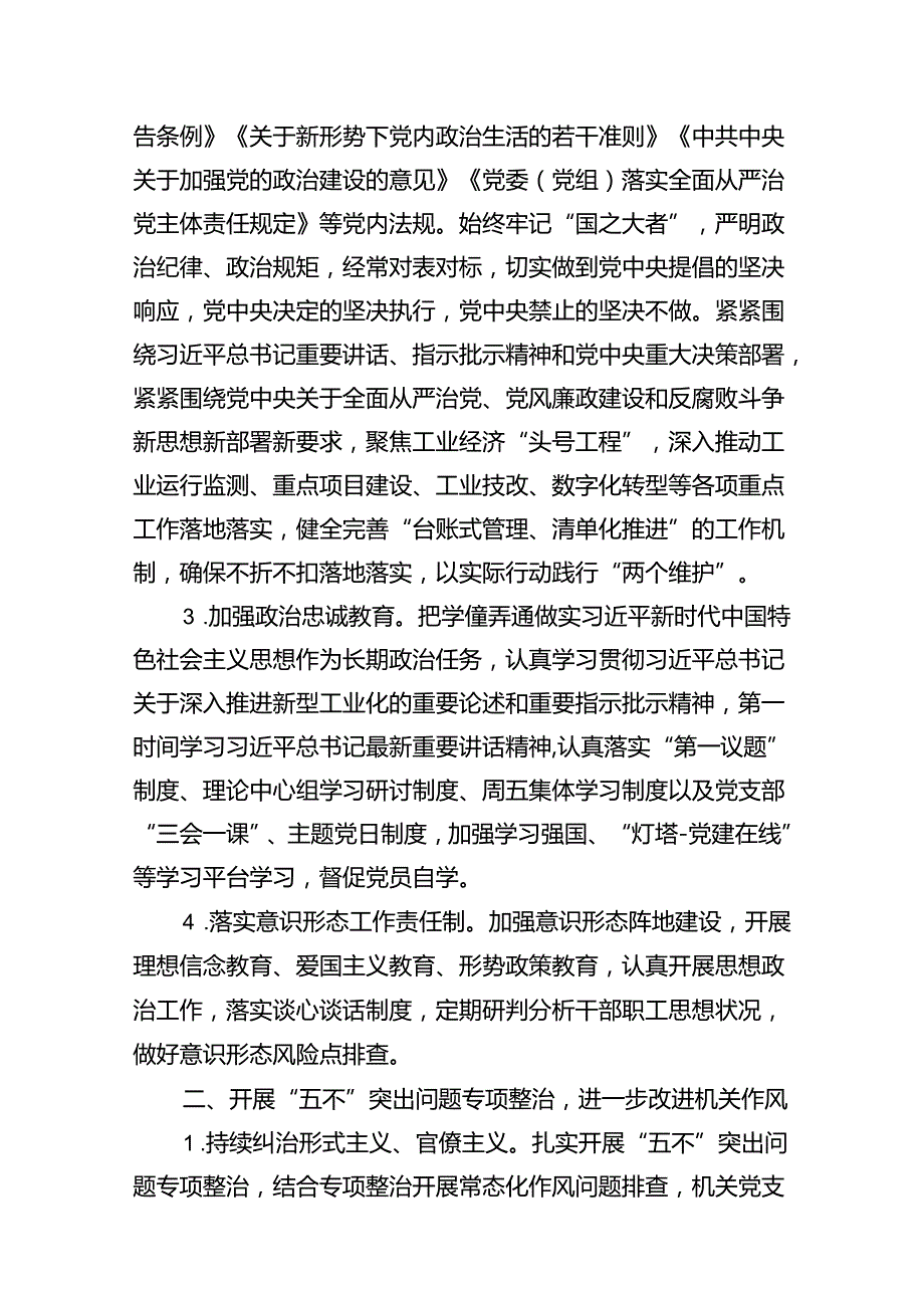 2024年全面从严治党和党风廉政建设工作要点7篇（完整版）.docx_第3页