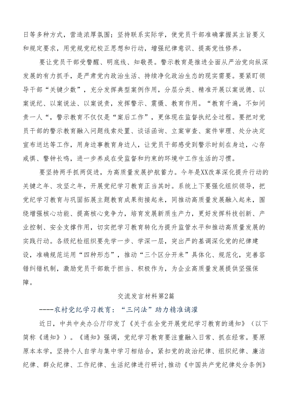 （九篇）2024围绕党纪学习教育先学一步学深一层的发言材料、学习心得.docx_第2页