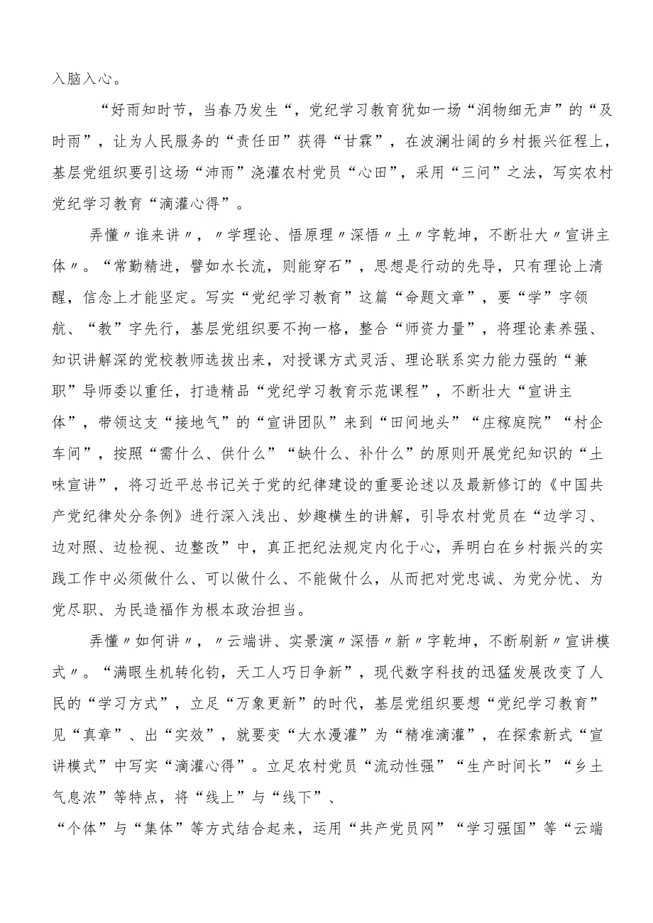（九篇）2024围绕党纪学习教育先学一步学深一层的发言材料、学习心得.docx_第3页
