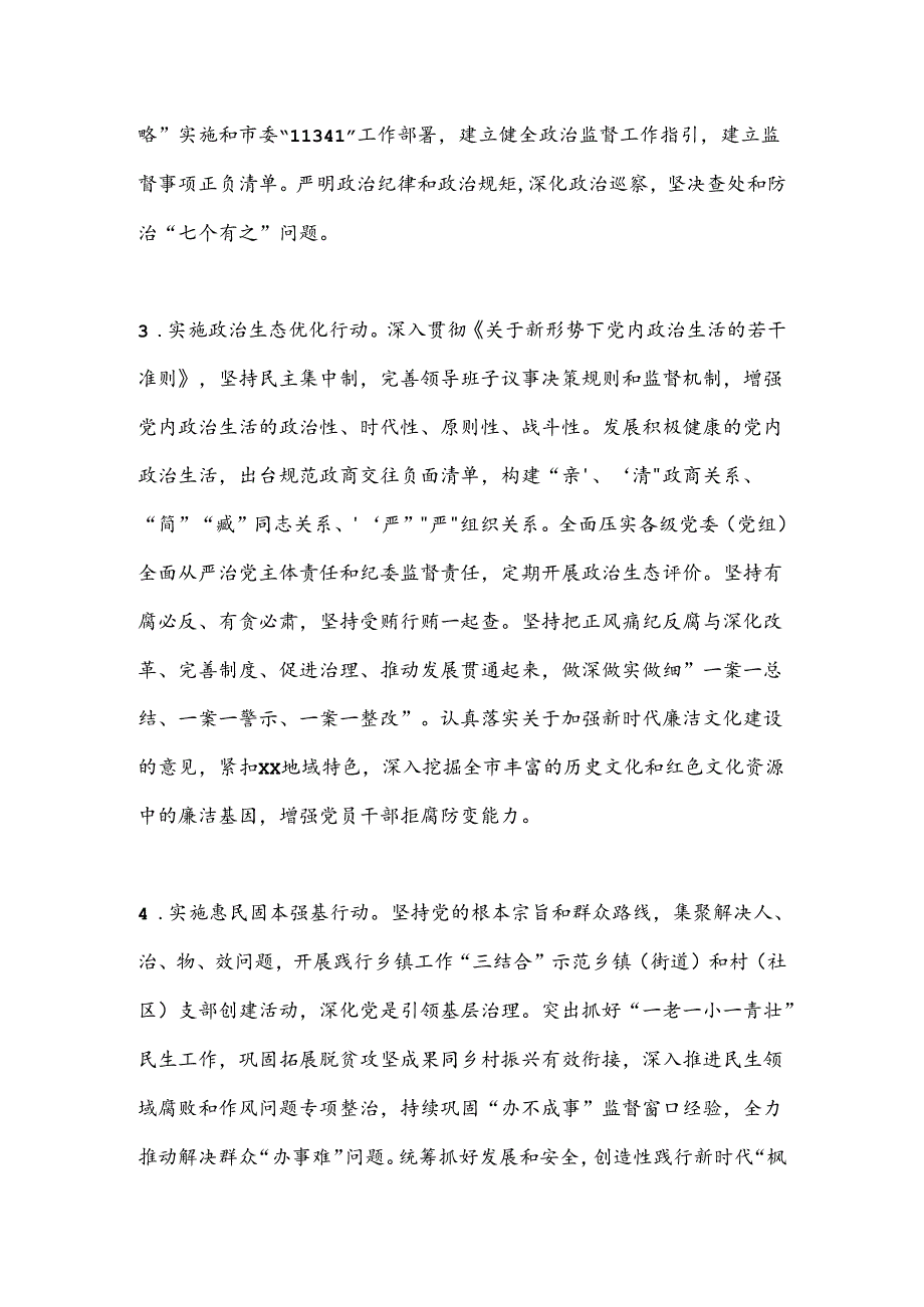 XX市委关于推进清廉XX建设的实施方案.docx_第2页