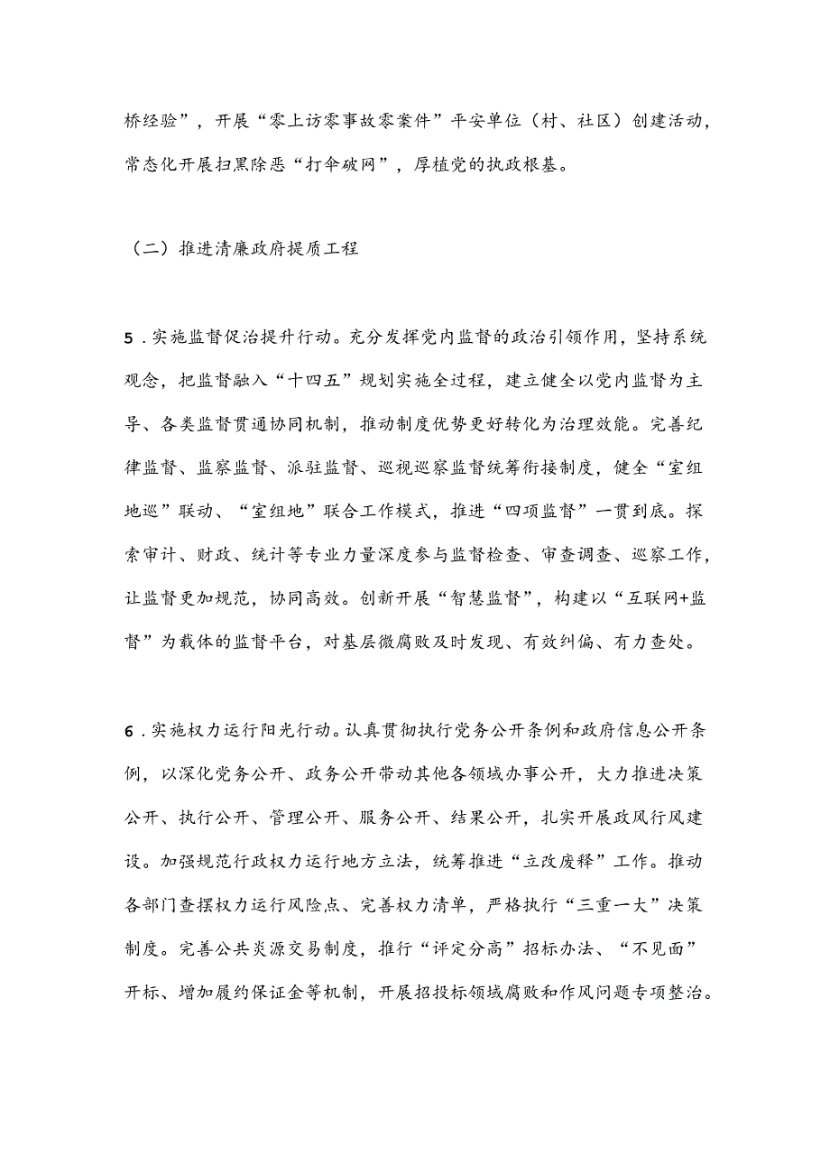 XX市委关于推进清廉XX建设的实施方案.docx_第3页