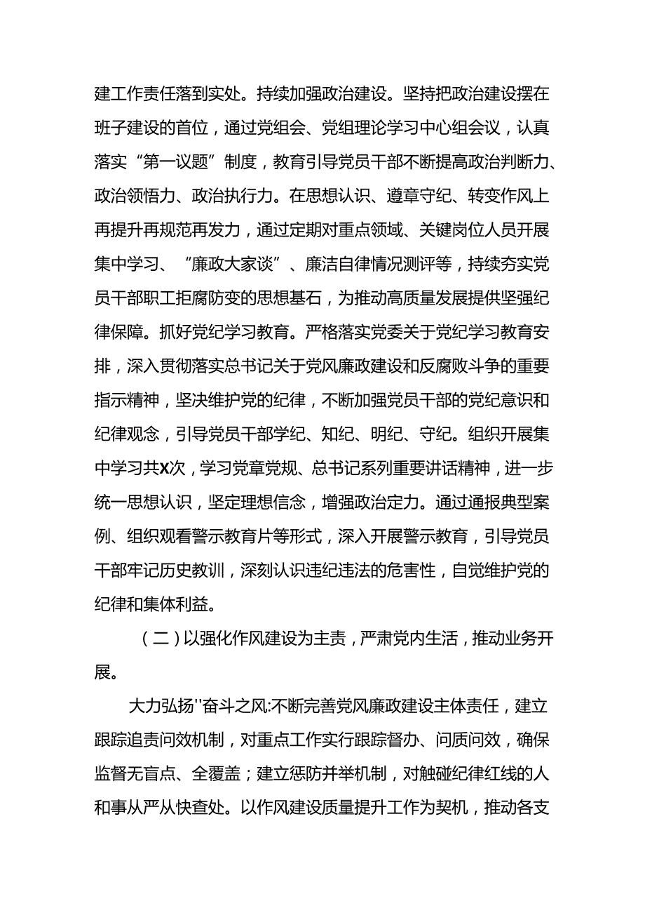 （6篇）2024年上半年全面从严治党工作报告.docx_第2页