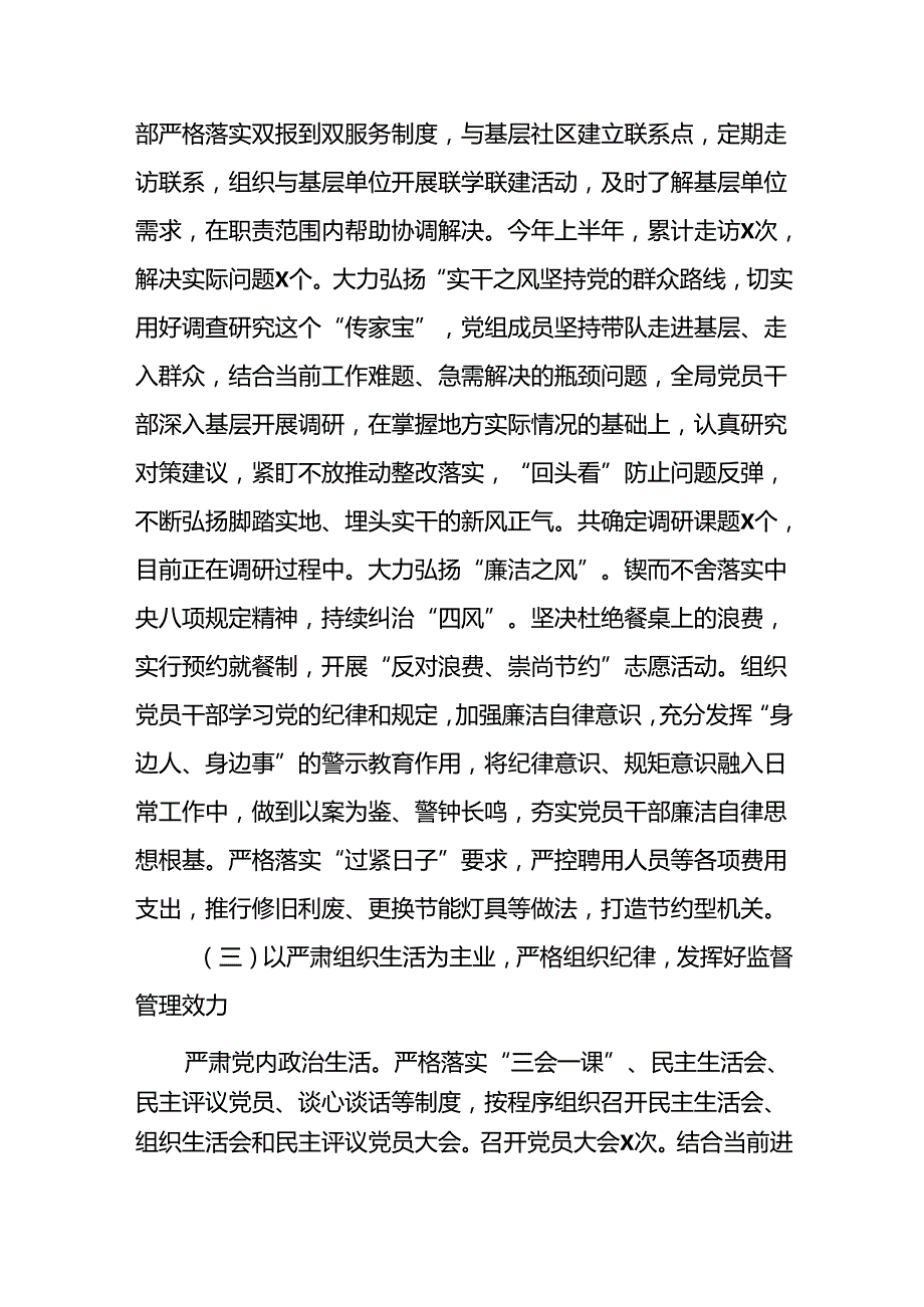 （6篇）2024年上半年全面从严治党工作报告.docx_第3页