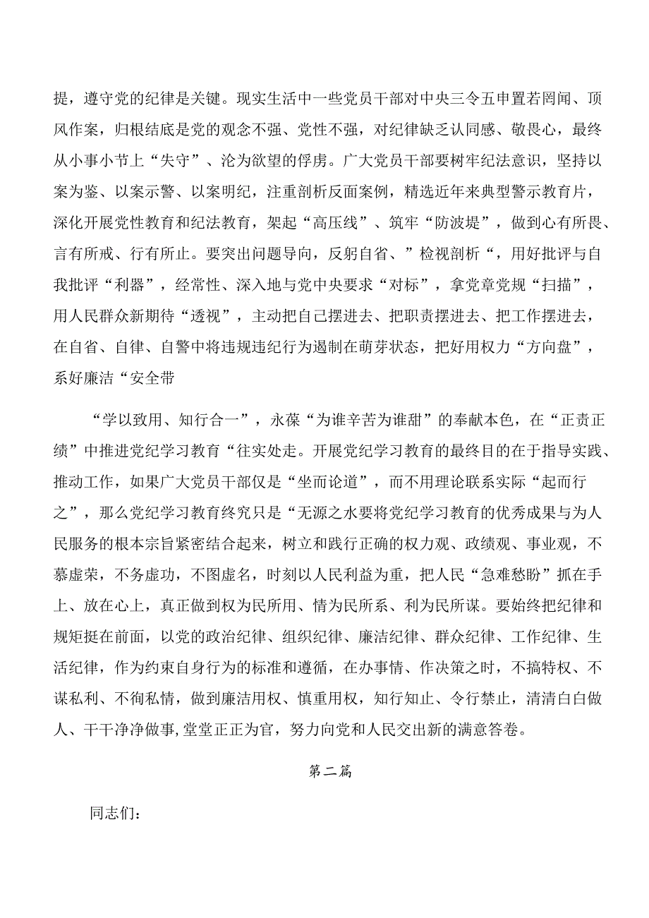 2024以案为鉴和以案促改等“以案四说”的心得体会、交流发言8篇.docx_第2页