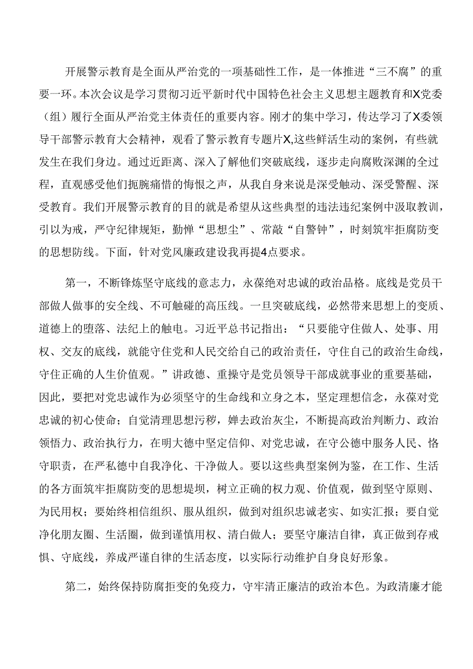 2024以案为鉴和以案促改等“以案四说”的心得体会、交流发言8篇.docx_第3页