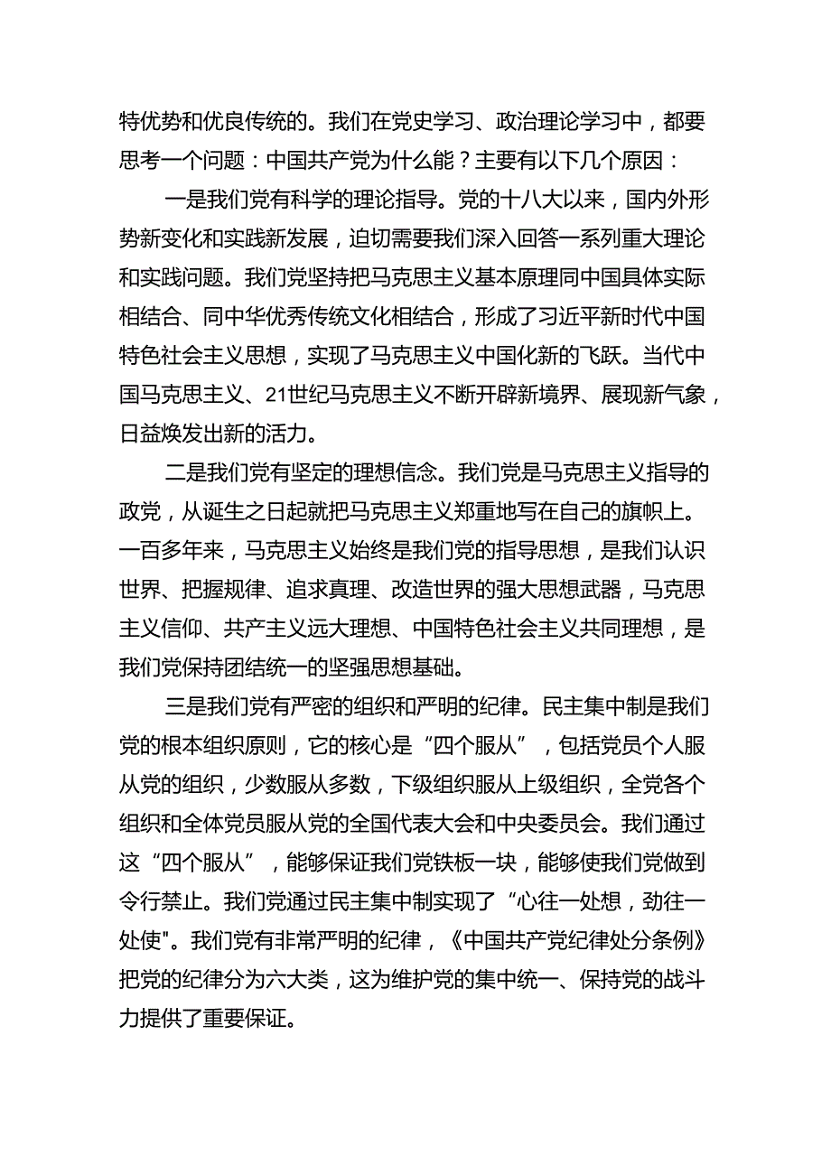 2024年专题党课讲稿发言稿书记讲党课范文8篇(最新精选).docx_第2页