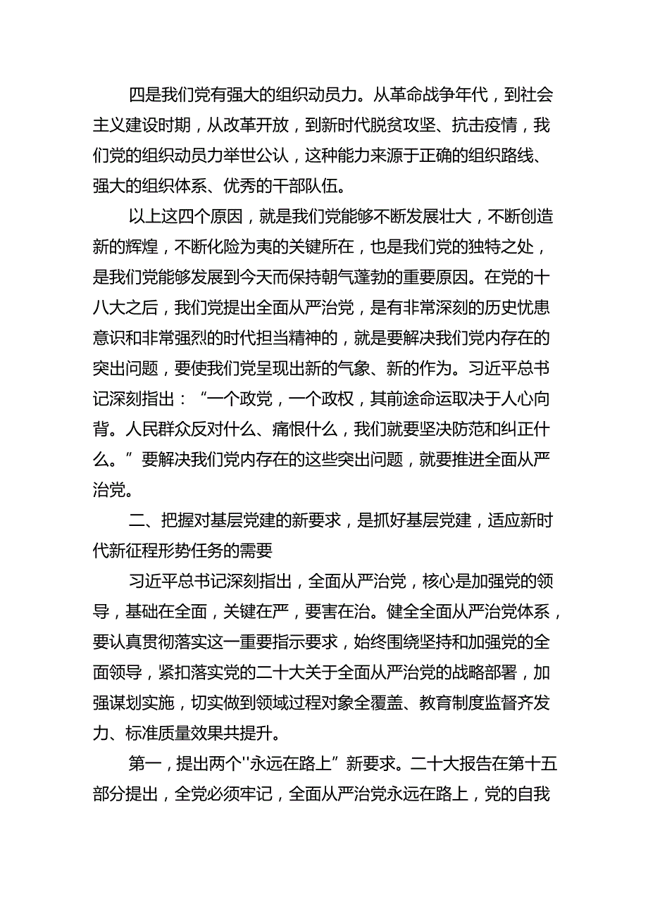 2024年专题党课讲稿发言稿书记讲党课范文8篇(最新精选).docx_第3页