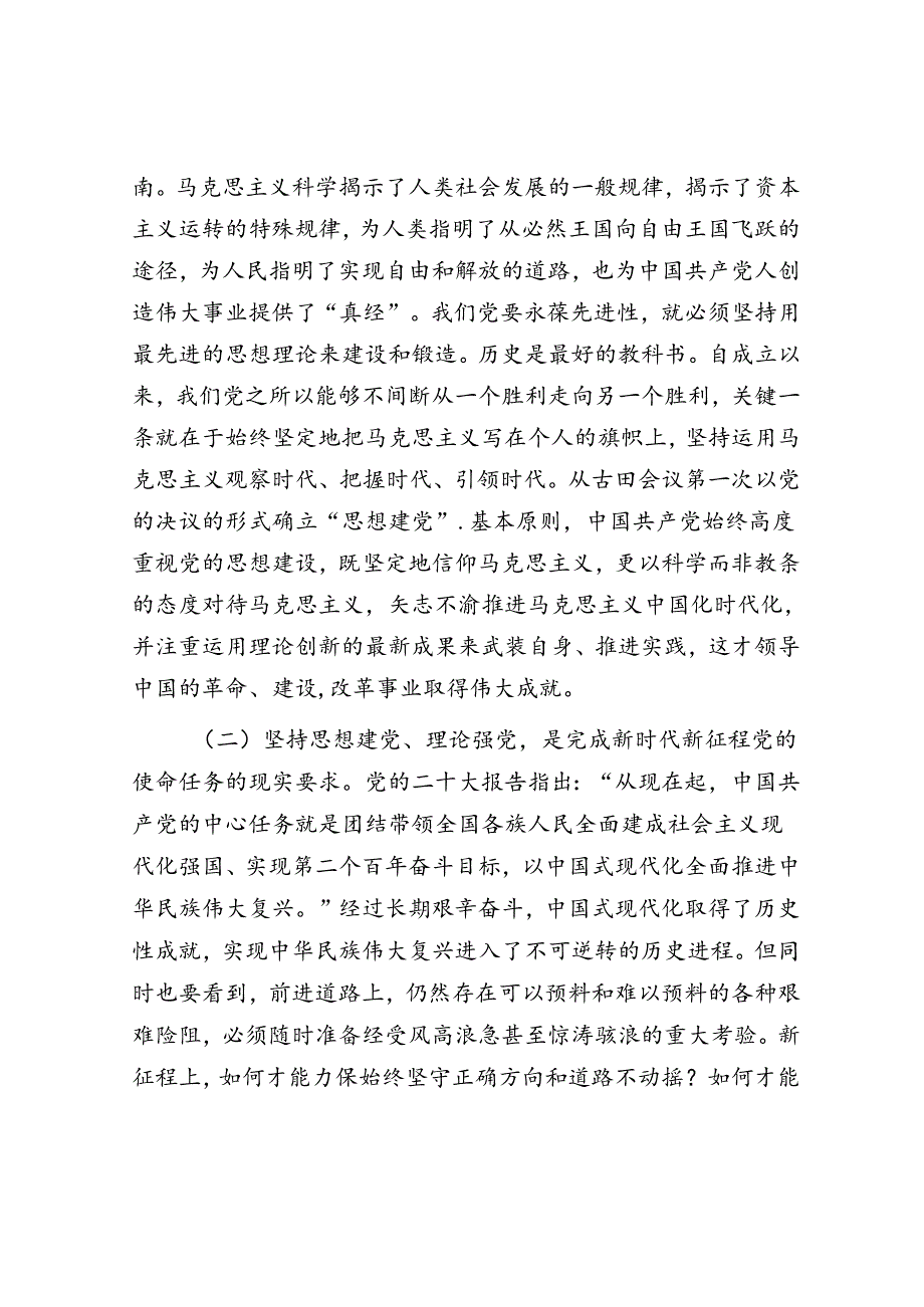 坚持思想建党、理论强党.docx_第2页