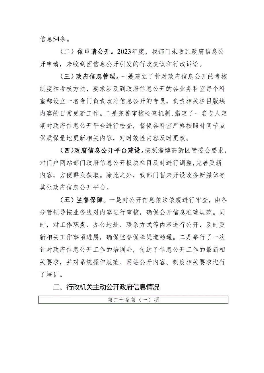 高新区财政局政府信息公开报告.docx_第2页
