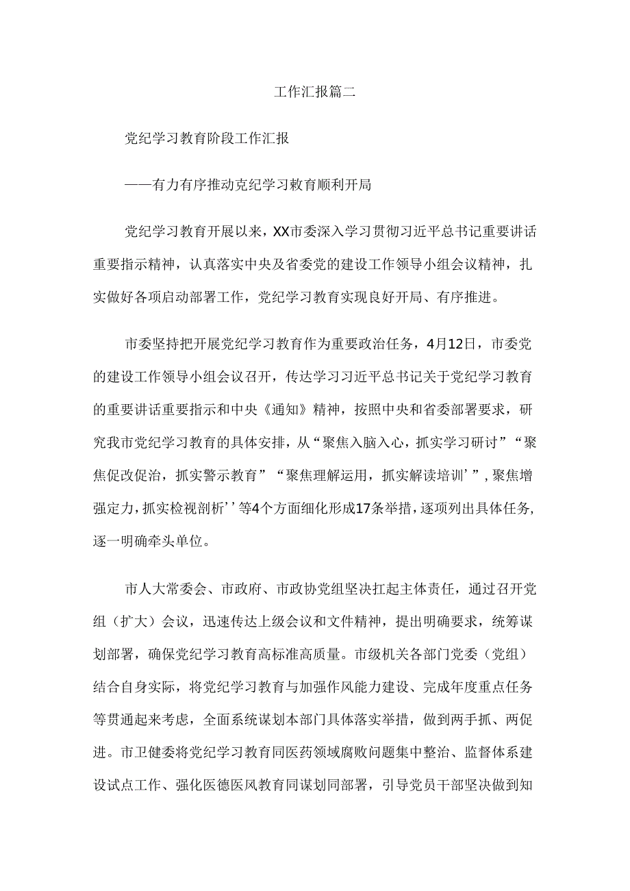 关于对2024年党纪学习教育工作总结、自查报告（10篇）.docx_第3页