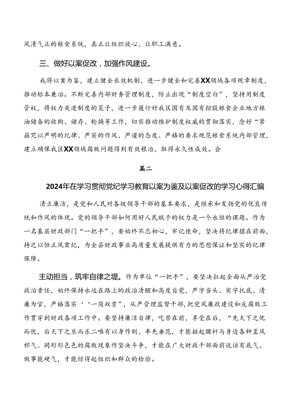 共八篇党纪学习教育以案为鉴、以案说法等“以案四说”的交流发言材料.docx_第2页