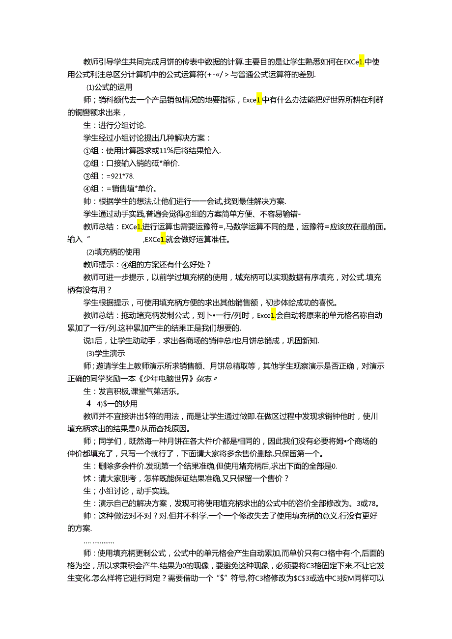 信息技术《数据计算有捷径》 教案.docx_第2页