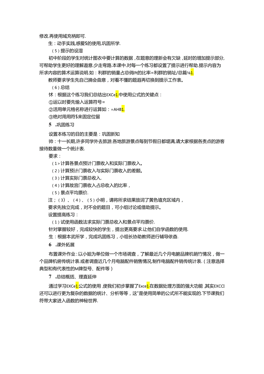 信息技术《数据计算有捷径》 教案.docx_第3页