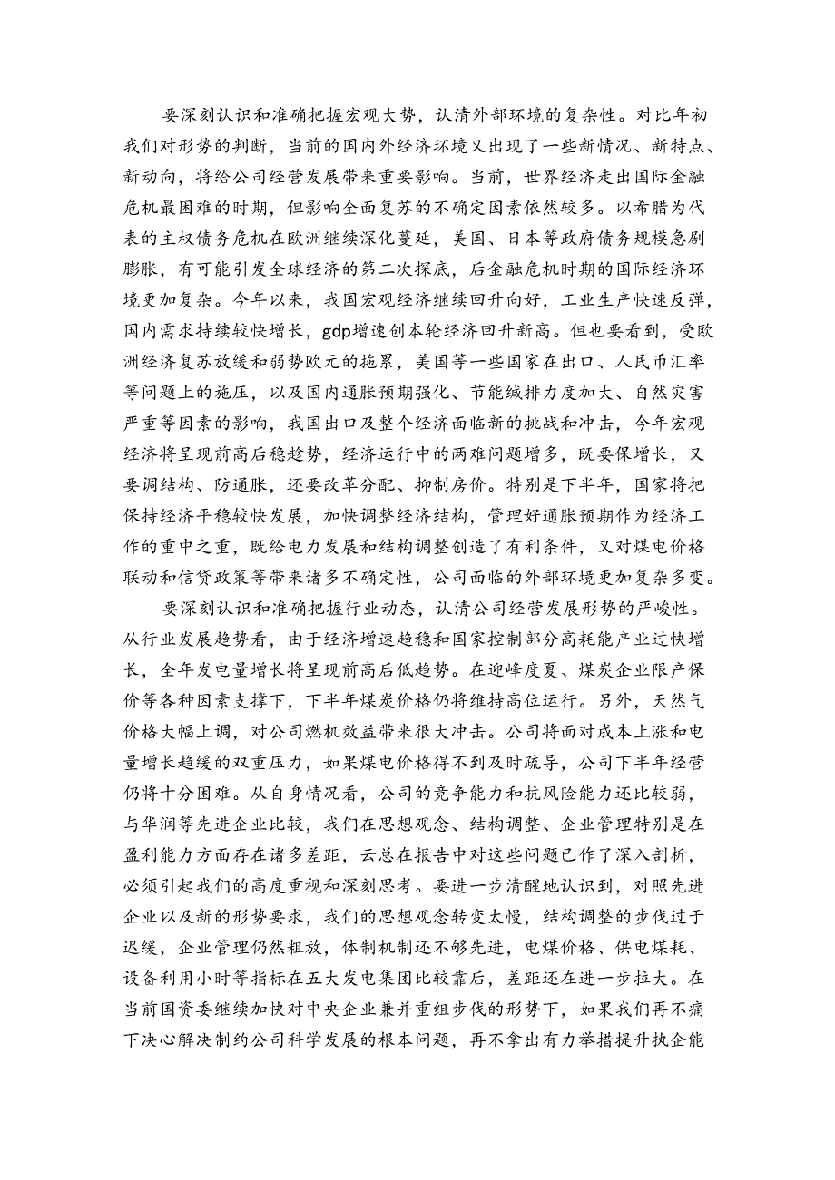 教学工作会闭幕词（3篇）.docx_第3页
