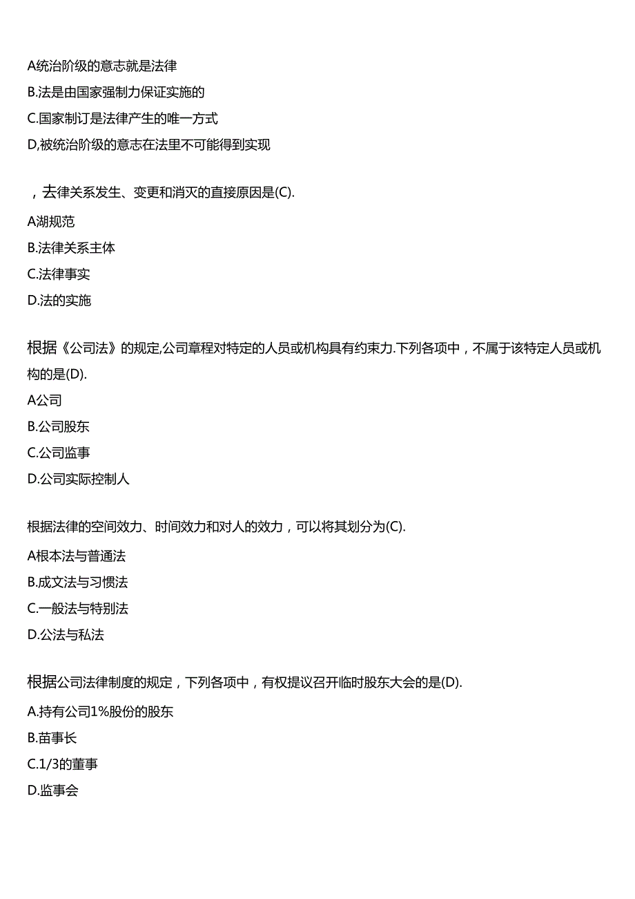 2024期国开电大本科《经济法》在线形考(形考任务一至四)试题及答案.docx_第2页