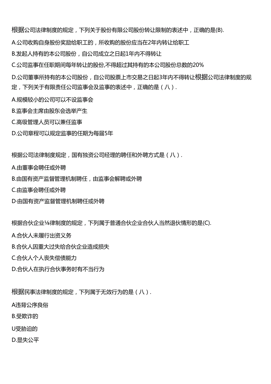 2024期国开电大本科《经济法》在线形考(形考任务一至四)试题及答案.docx_第3页