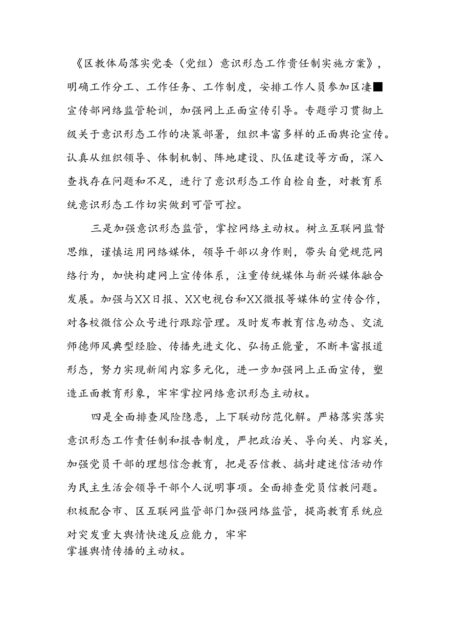 2024年XX区教育体育系统半年意识形态工作责任制落实情况专题报告.docx_第2页