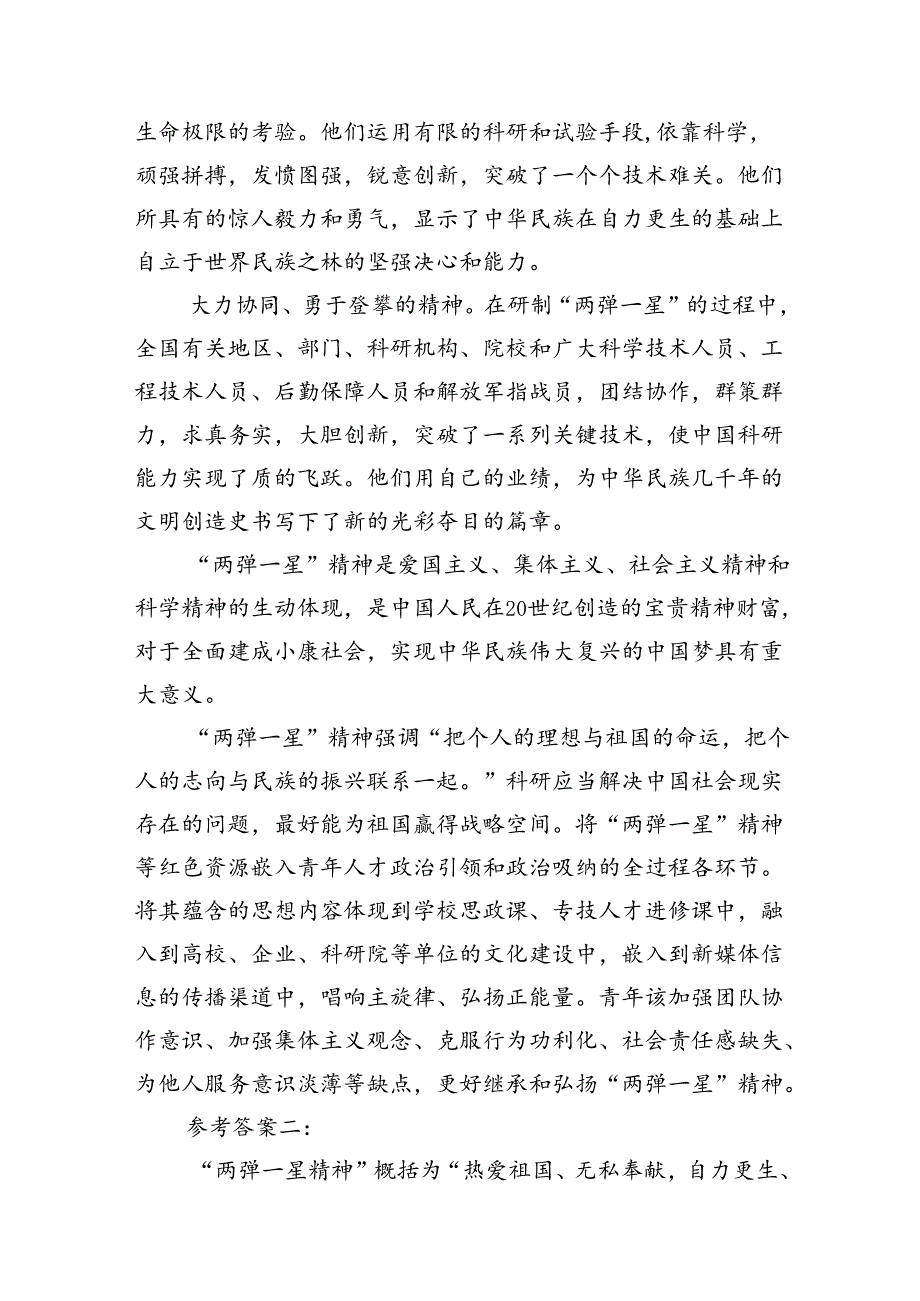 试述“两弹一星”精神的内涵是什么？作为新时代中国特色社会主义的年轻人如何继承和弘扬这种精神？13篇(最新精选).docx_第3页