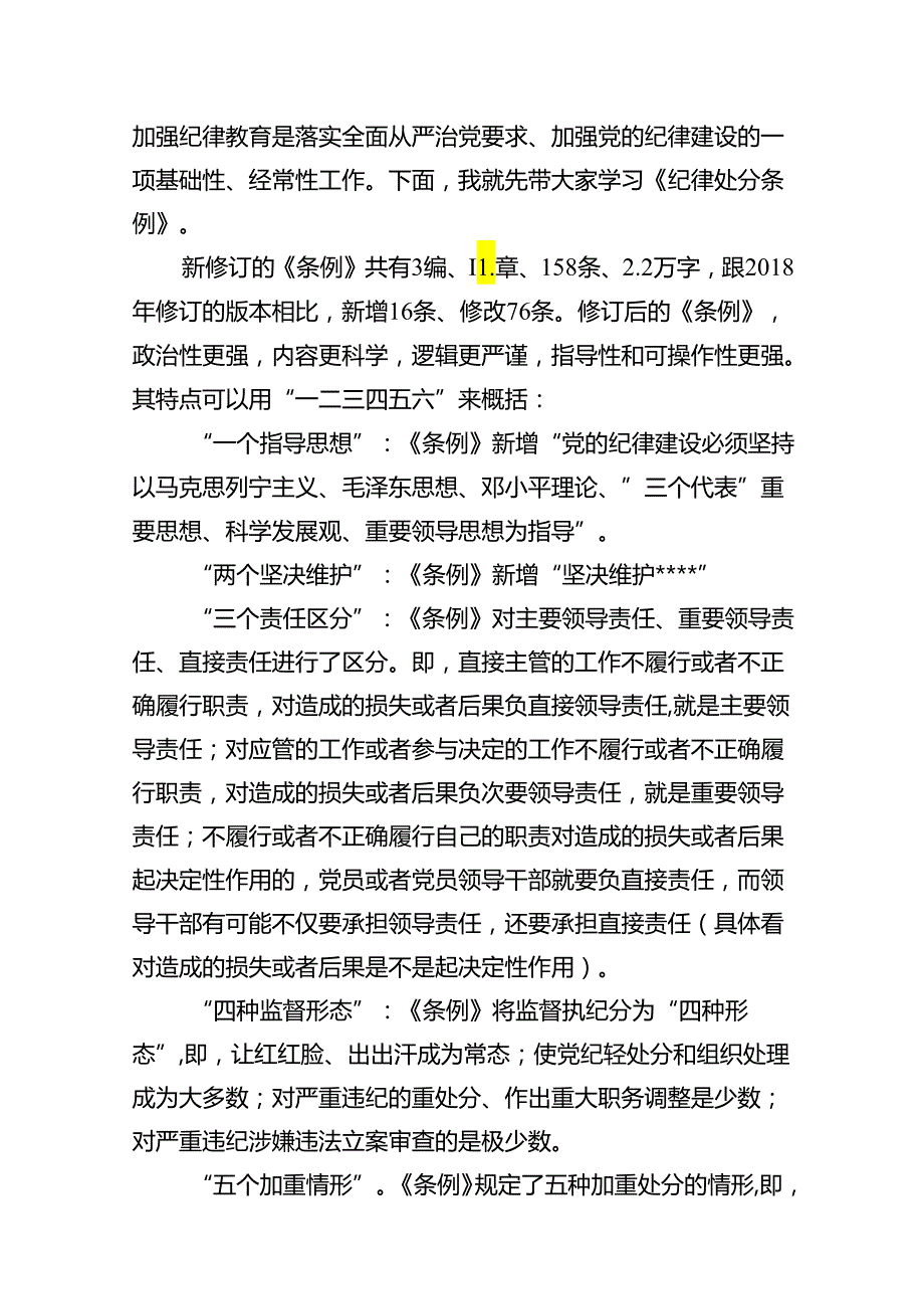 2024年党纪学习教育坚定信念恪守党纪党课讲稿12篇供参考.docx_第2页