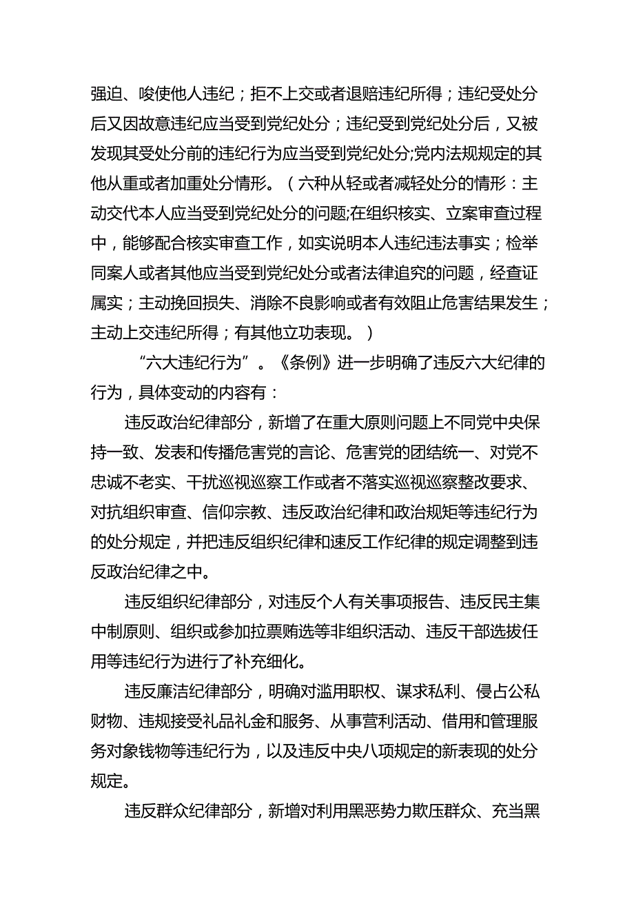 2024年党纪学习教育坚定信念恪守党纪党课讲稿12篇供参考.docx_第3页