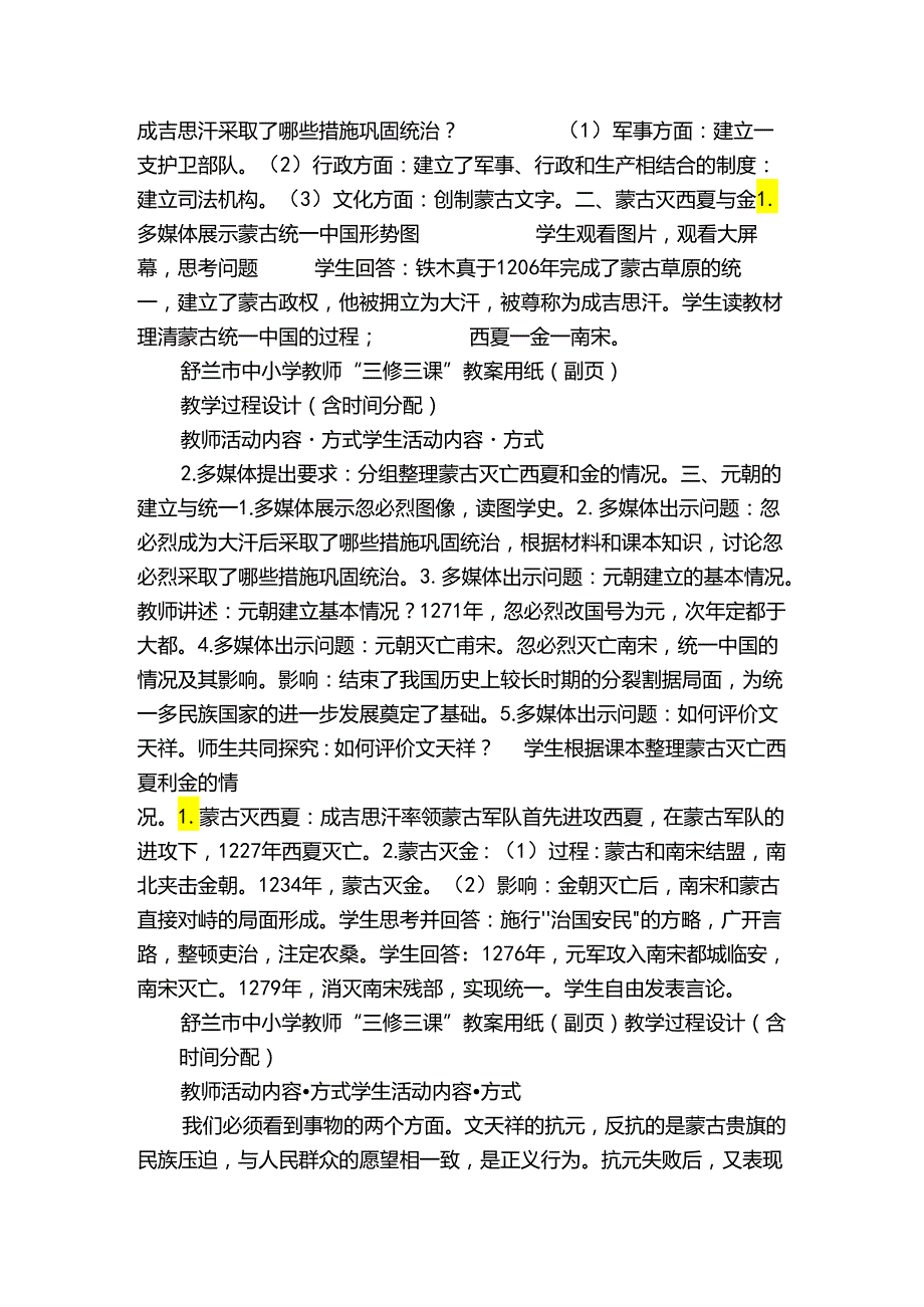 第10课 蒙古族的兴起与元朝的建立 公开课一等奖创新教案1.docx_第2页