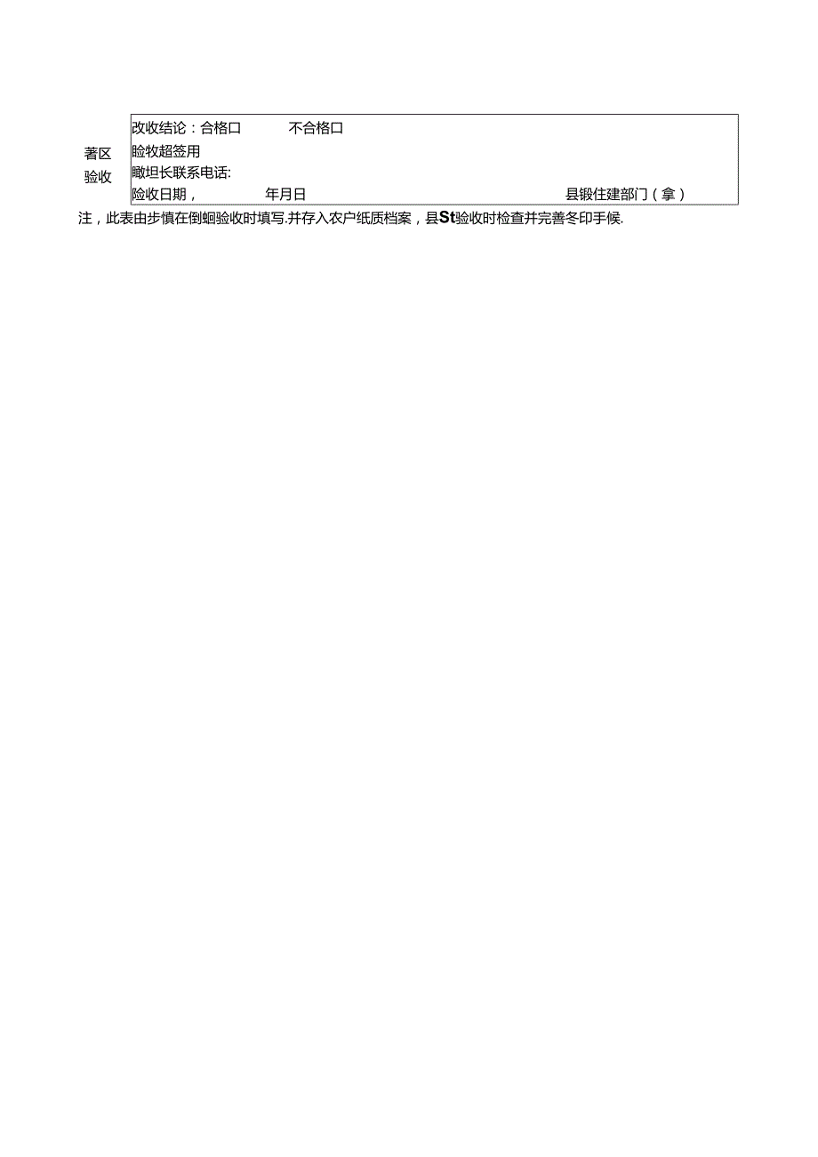 柳州市农村危房改造工程实施方案.docx_第3页