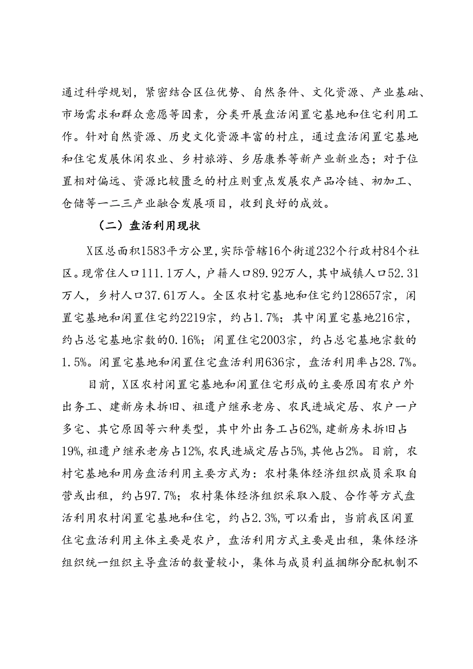 区闲置宅基地盘活利用试点示范调研报告.docx_第2页