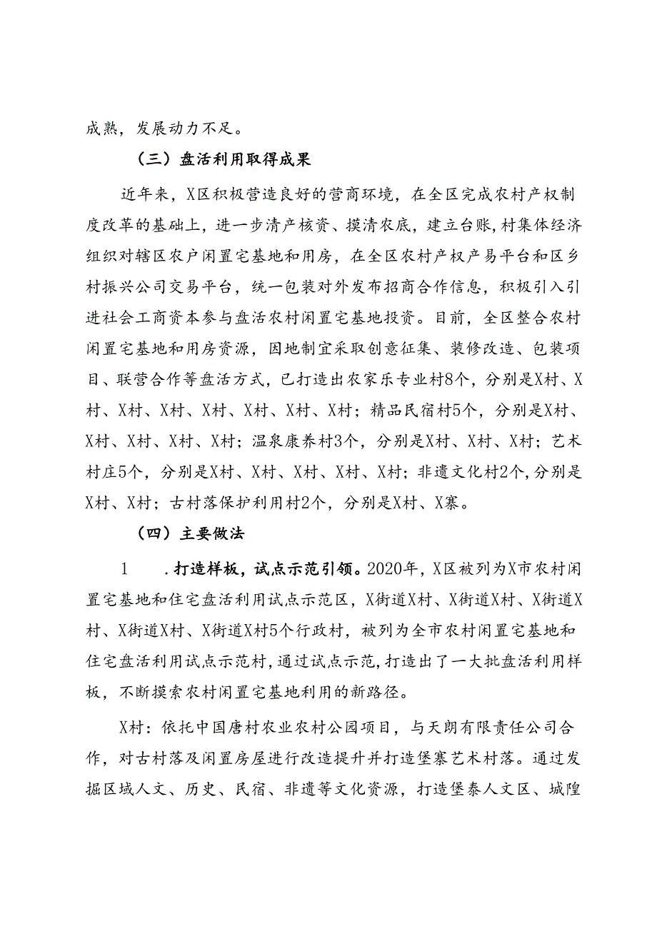 区闲置宅基地盘活利用试点示范调研报告.docx_第3页