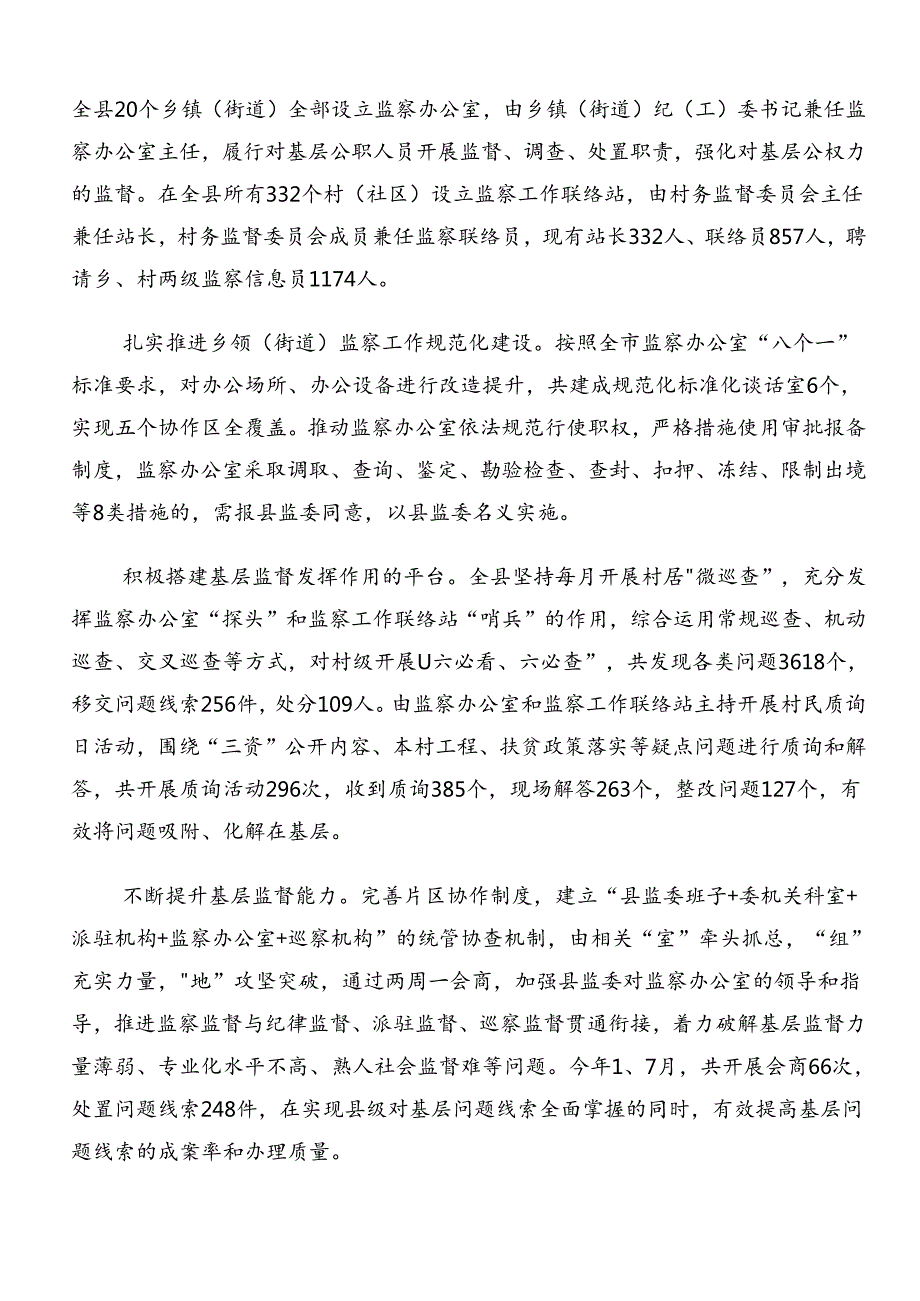 2024年群众身边不正之风和腐败问题集中整治工作阶段性自查报告.docx_第2页
