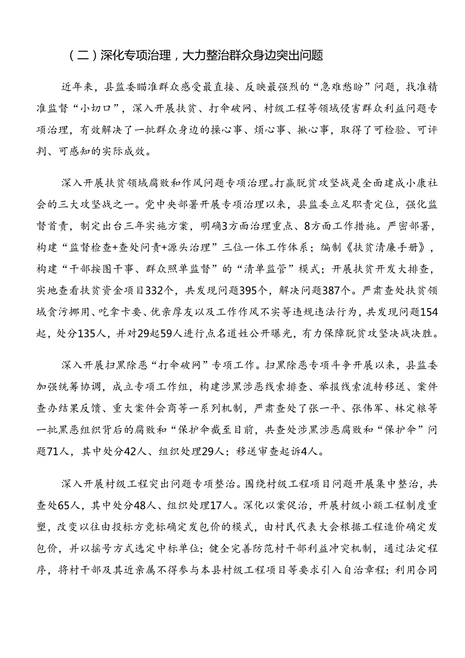 2024年群众身边不正之风和腐败问题集中整治工作阶段性自查报告.docx_第3页
