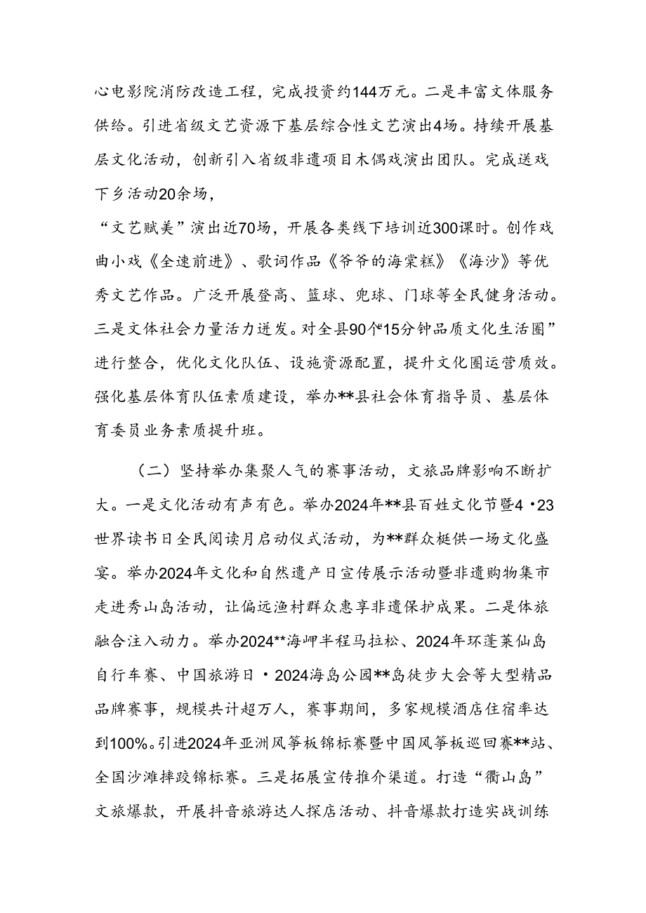 县文化和广电旅游体育局2024年上半年工作总结(1).docx_第2页