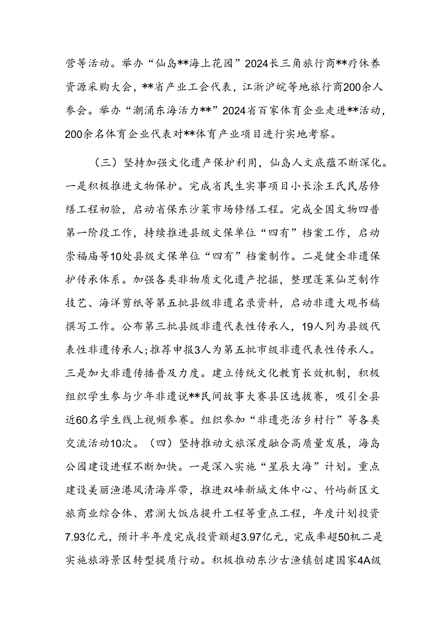 县文化和广电旅游体育局2024年上半年工作总结(1).docx_第3页