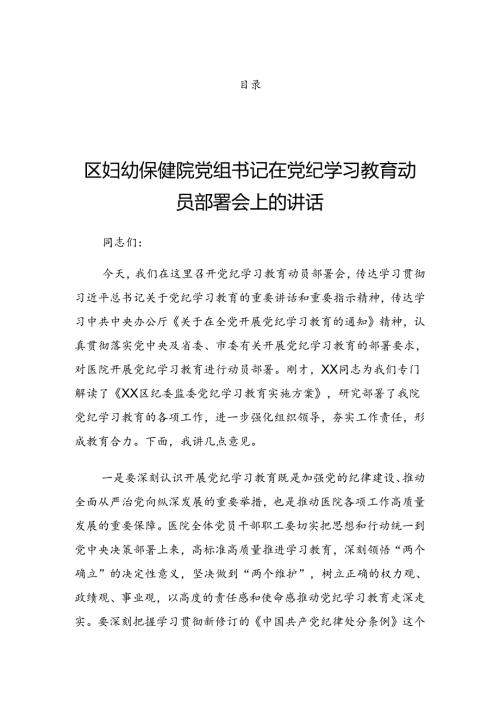 2024关于党纪学习教育学习读书班结业的讲话.docx